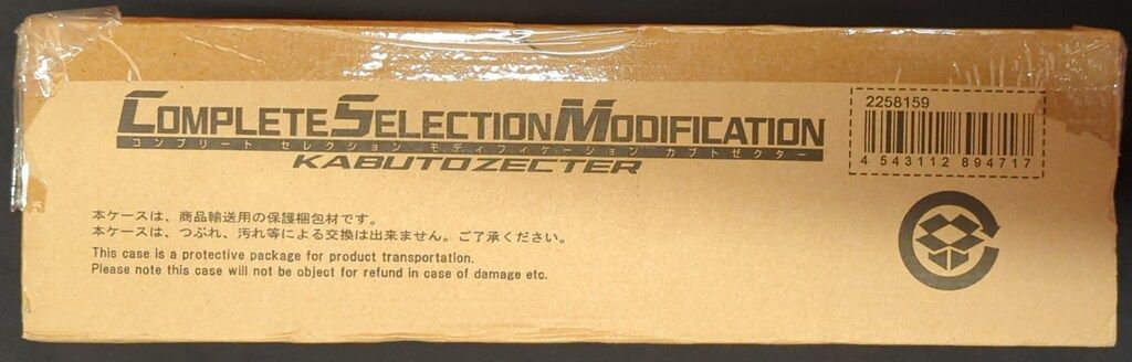 カブトゼクター コンプリートセレクション モディフィケイション