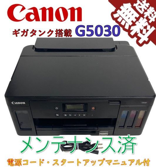 Canon プリンター 特大容量ギガタンク搭載 A4カラーインクジェット複合機 G3310 テレワーク向け