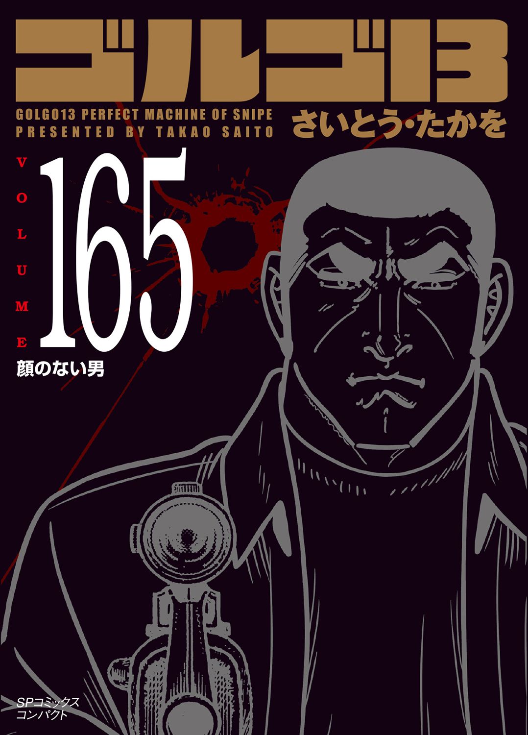 セット　ゴルゴ13 ①１巻〜６８巻　さいとうたかを　リイド社 セット ゴルゴ13 ①1巻〜68巻 さいとうたかを リイド社