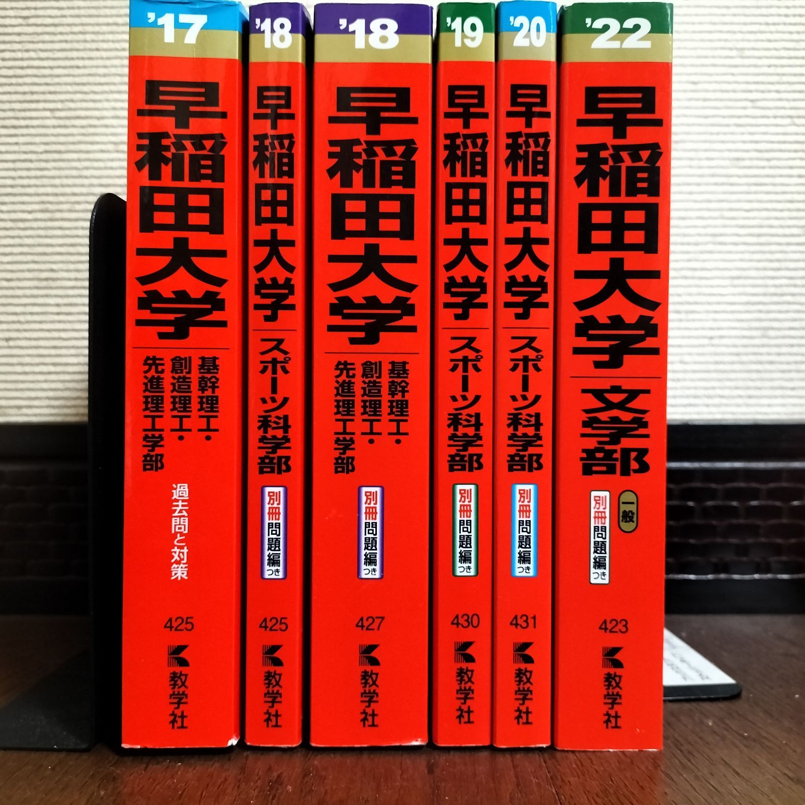 早稲田大学 人間科学部・スポーツ科学部 赤本 2022 - 参考書