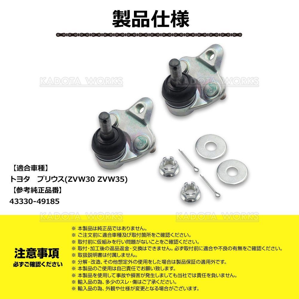 新品 トヨタ純正 ロアボールジョイント プリウス 43330-49185 43330-49185 (43330)ロワボールジョイントASSY 1個 トヨタ
