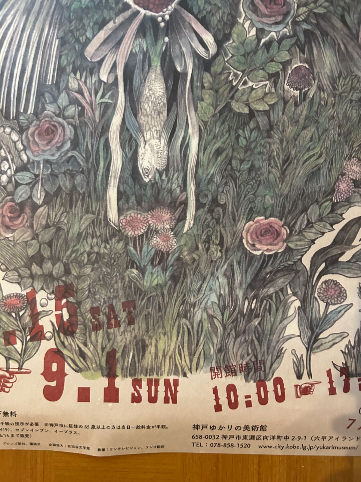 ヒグチユウコ展 CIRCUS(2019年) 神戸ゆかりの美術館