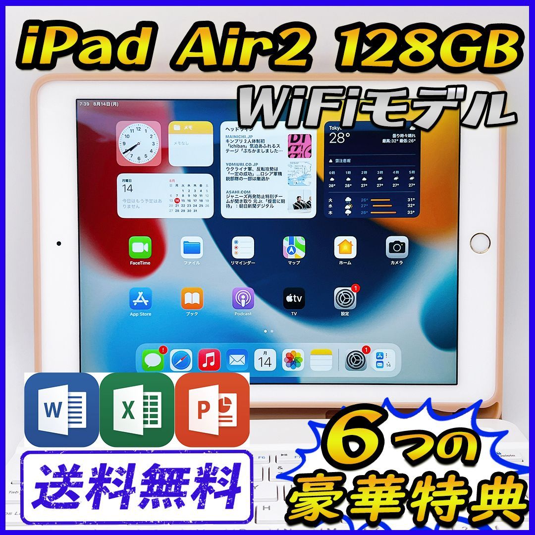 【美品】iPad Air2 128GB Wi-Fiモデル【豪華特典付き】