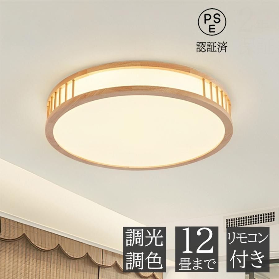【プレゼントを贈る】シーリングライト おしゃれ 調光調色 リモコン付き スマホ制御可能 天然木 リモコン操作 寝室 リビング 照明 間接照明 インテリア 北欧 アッパーライト 和室 天井照明 工事不要