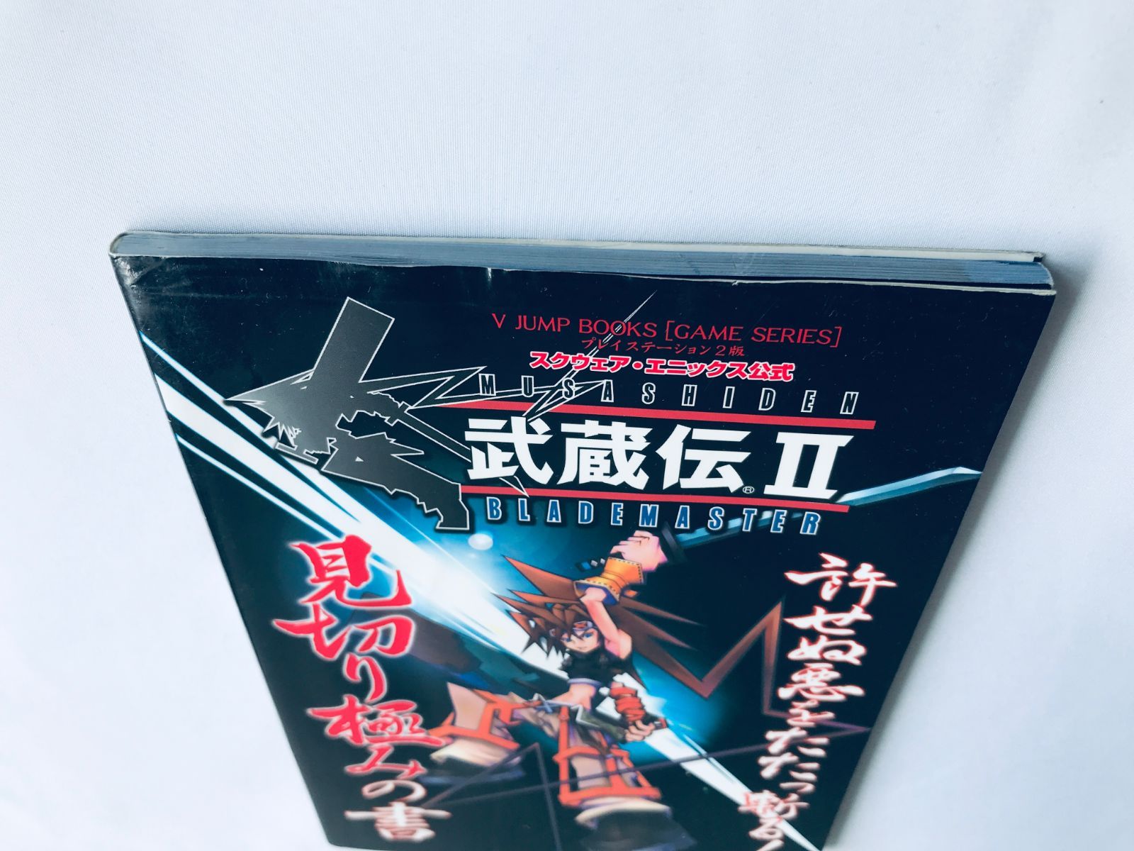 武蔵伝II 2 ブレイドマスター 見切り極みの書 ガイド PS2 攻略本 初版 