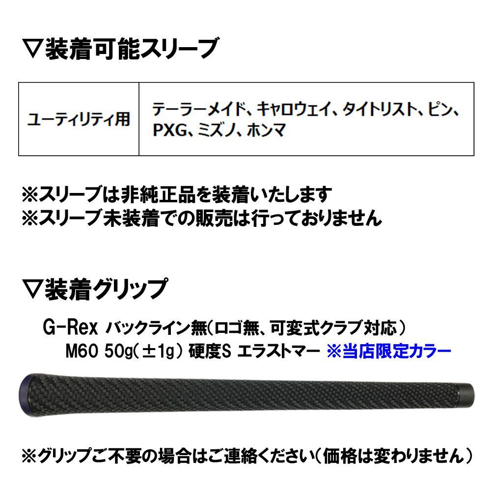 新品 UT用 三菱ケミカル テンセイ 1K プロ ハイブリッド 各種スリーブ ...