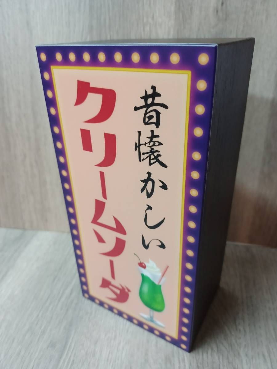 クリームソーダ 喫茶 昭和レトロ 看板 置物 雑貨 LED2wayライトBOX