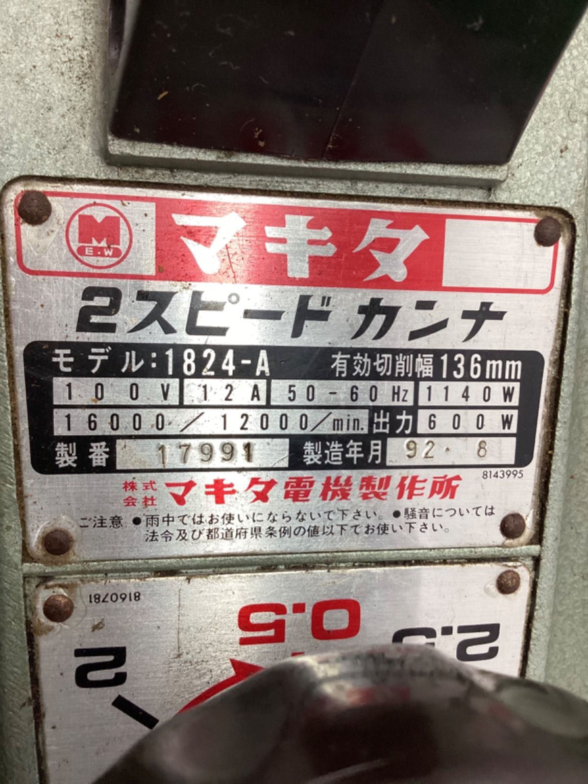 マキタ 100V 2スピードカンナ 1824-A - メルカリ