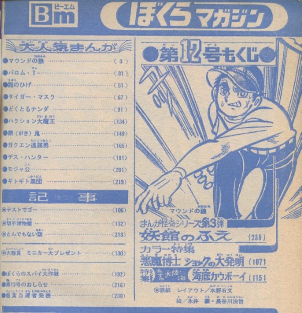 ぼくらマガジン　1970年　12号 講談社 週刊ぼくらマガジン1970年/12号 7012 - メルカリ