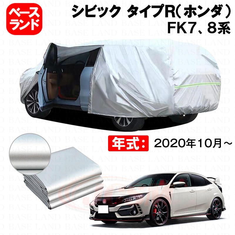 カーカバー 裏起毛 シビック タイプＲ ホンダ ＦＫ７ ８系対応用ボディカバー 材質改良車体カバー 防水性効果アップ ドアファスナー 開閉しやすい 防雪防塵 防傷防汚れ 日除け 塗装保護 外装アクセサリー