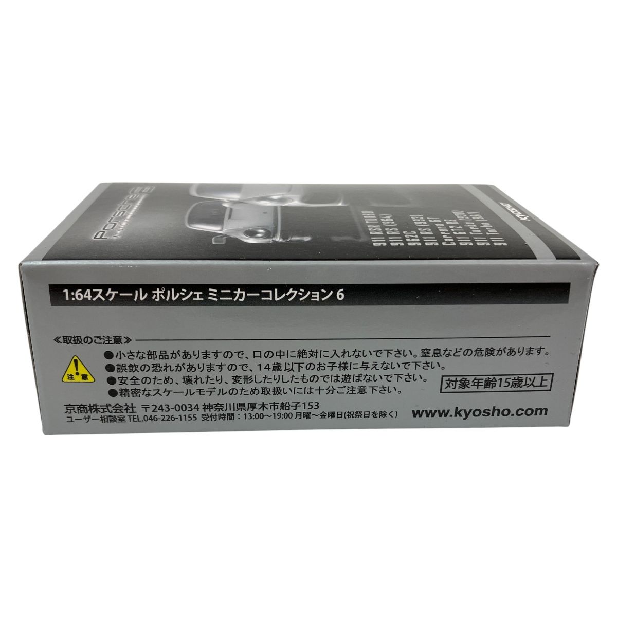 1|64 ポルシェ