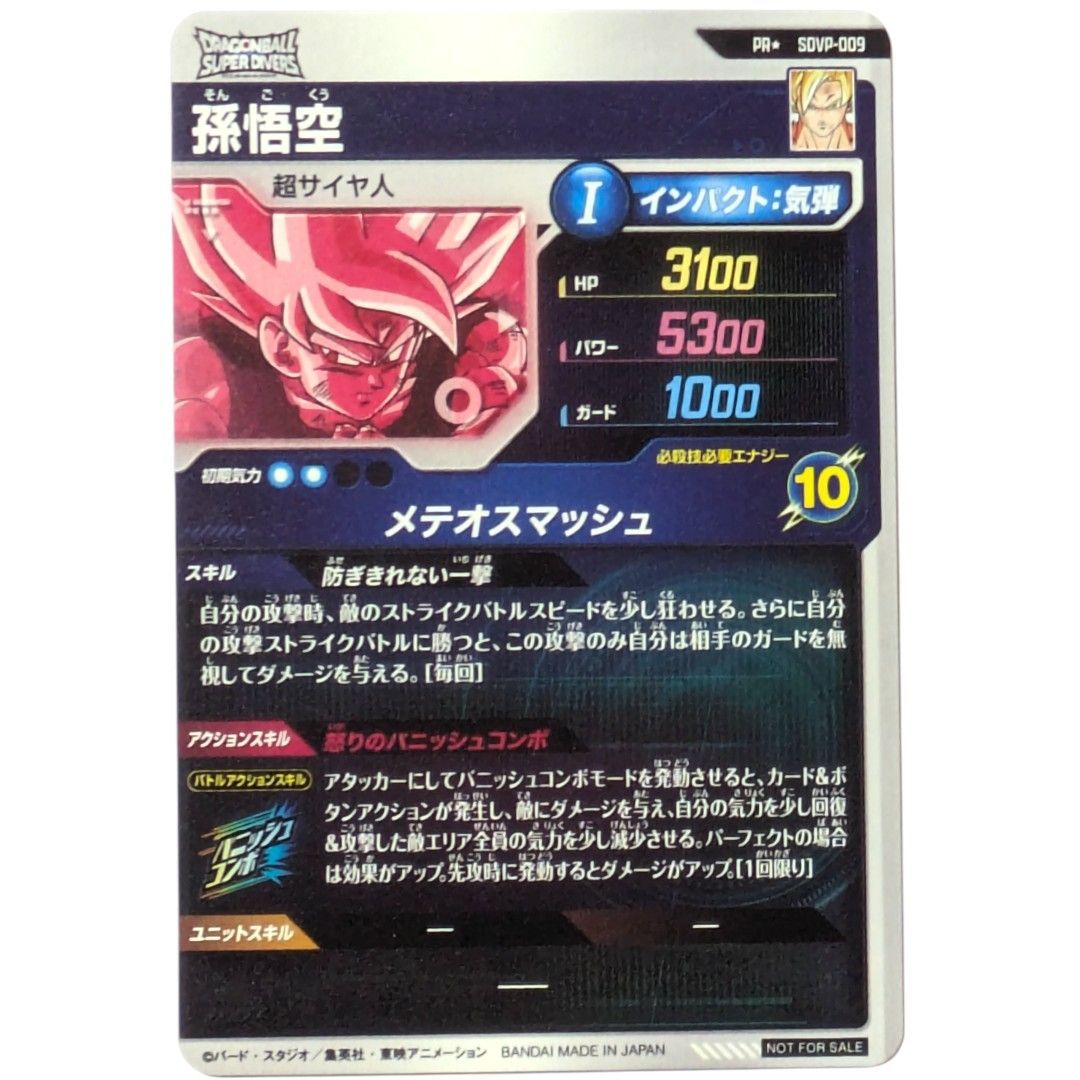 24時間以内発送❗️ドラゴンボールダイバーズ　孫悟空　sdvp 5枚セット ① 送料無料 24時間以内発送 SDVP-009 孫悟空 パラレル