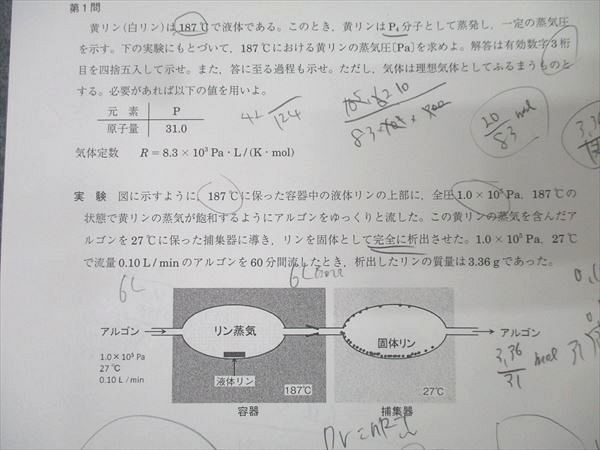 駿台 東京大学 化学東大対策演習S テスト計24回分 通年セット【ノート付き】 2024 026S0D 駿台 東京大学 化学東大対策演習S テスト計24回分 通年セット