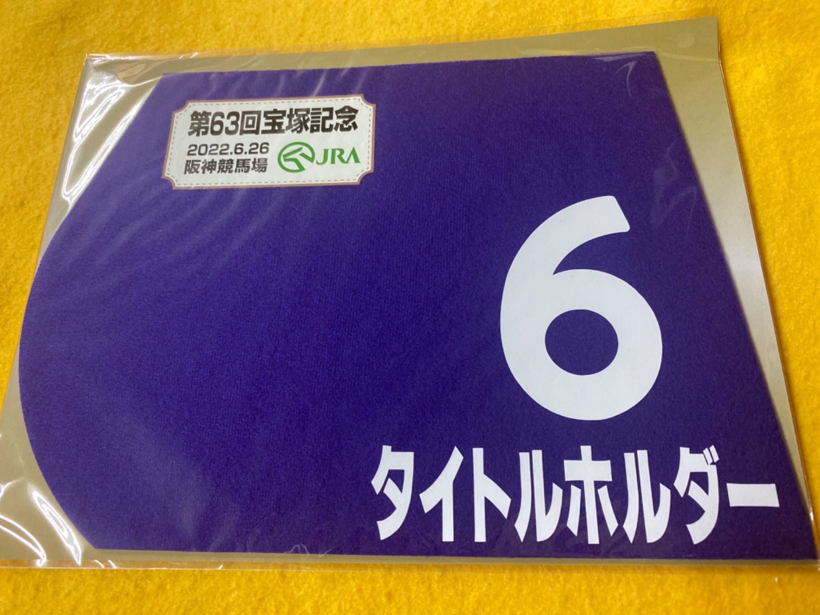 タイトルホルダー 宝塚記念 出走馬ミニゼッケン | www.fitwellind.com