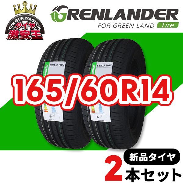2本セット 165|60R14 製造 サマータイヤ GRENLANDER COLO H02 沖縄県は除く 165|60|14 可
