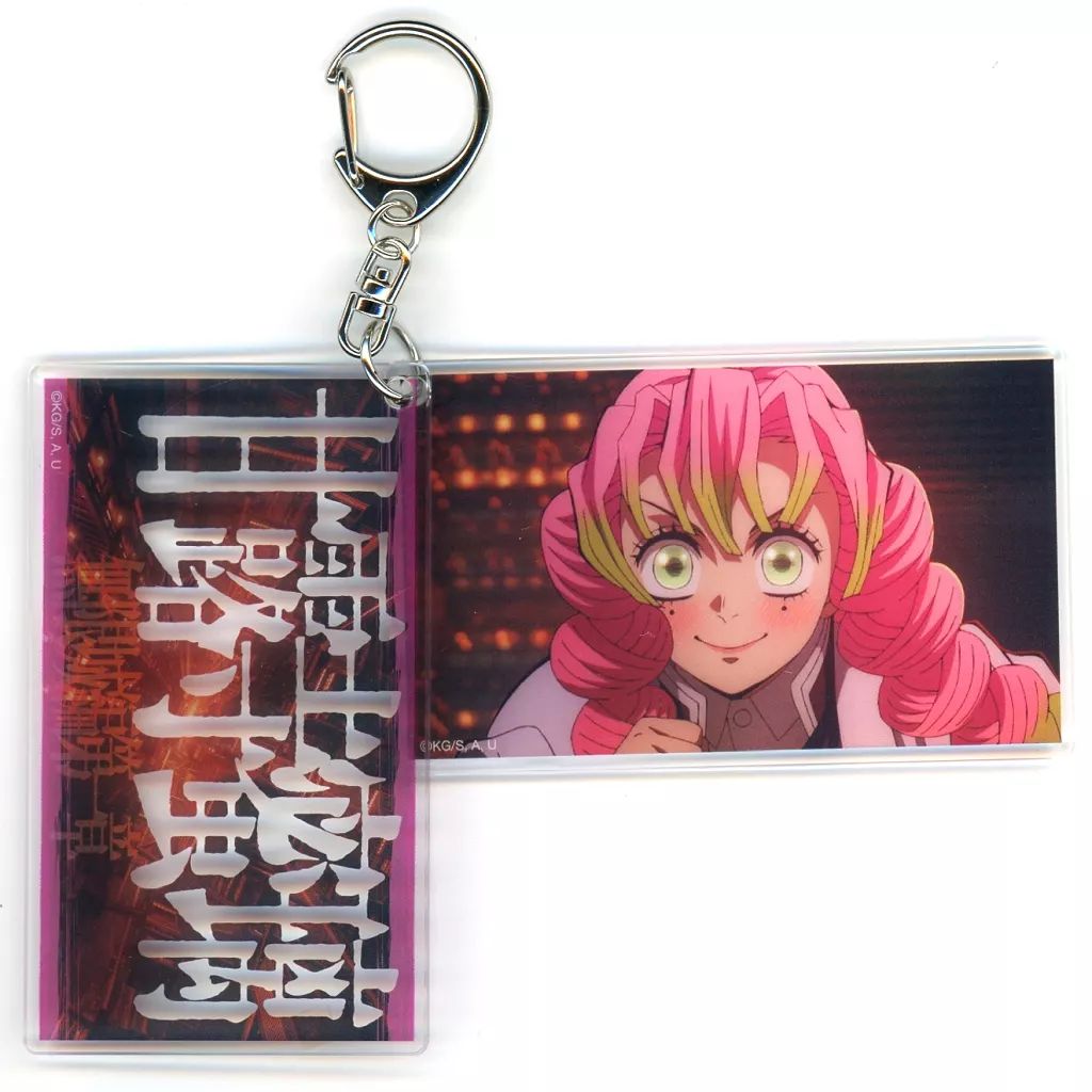 中古】キーホルダー 甘露寺蜜璃 スライドアクリルキーホルダー 「劇場