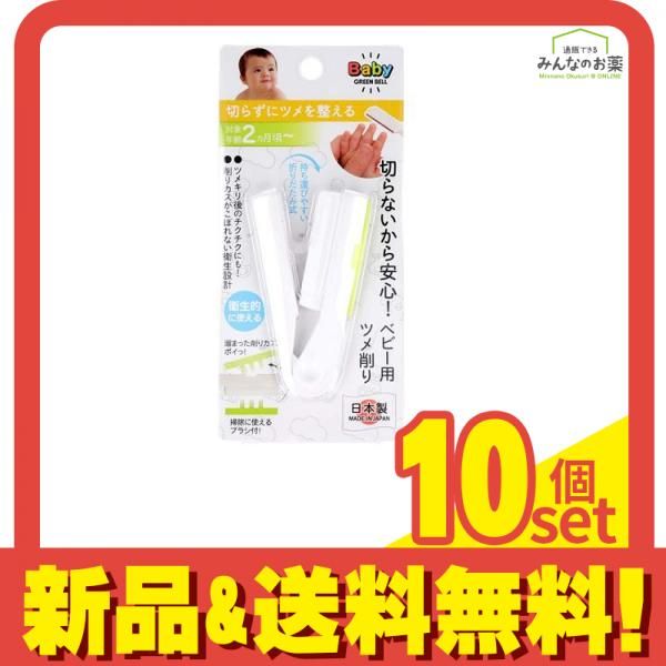 ステンレス製 ベビー用ツメ削り BA-005 1個入 10個セット