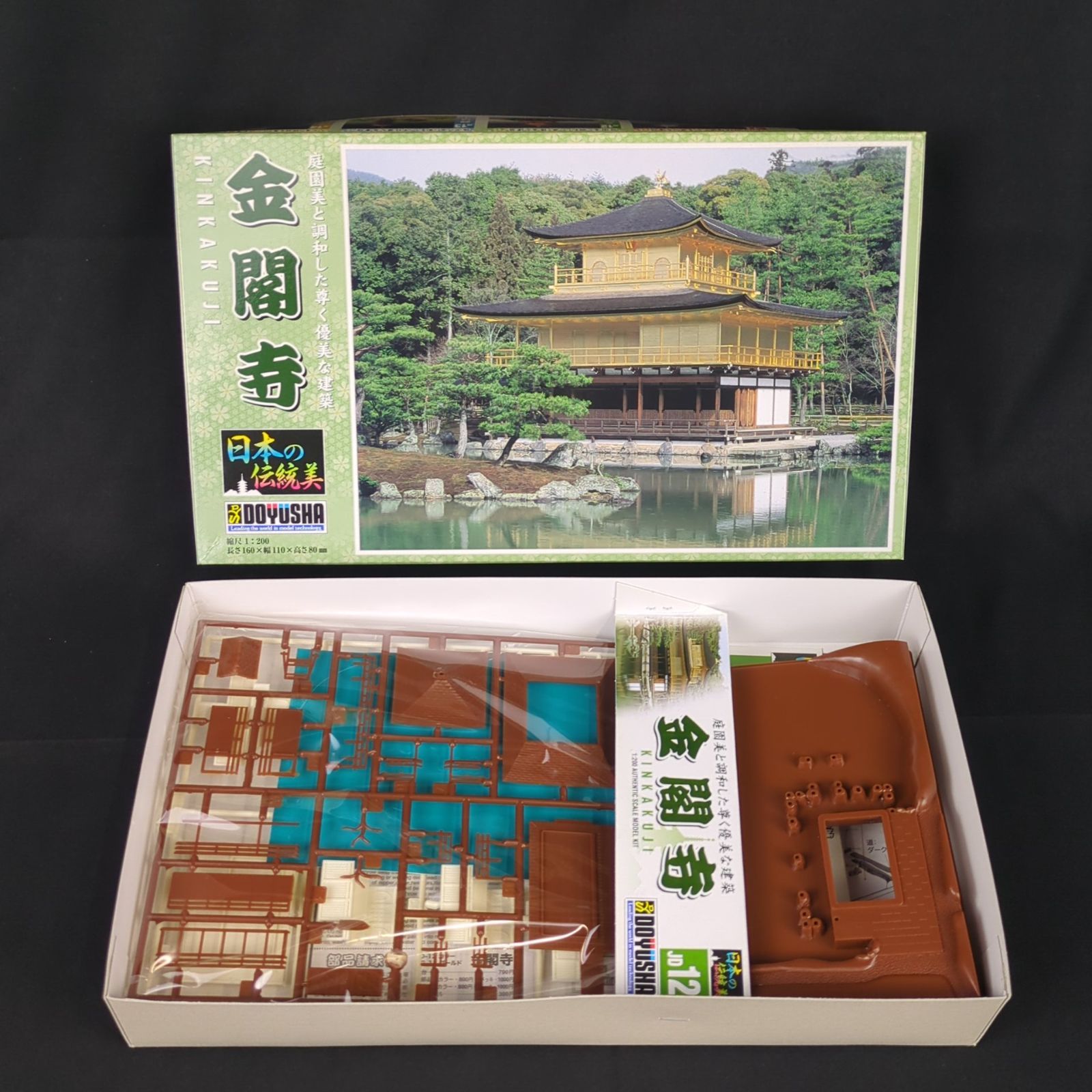 新品】☆ 童友社 1/200 日本の伝統美シリーズ JD12 金閣寺