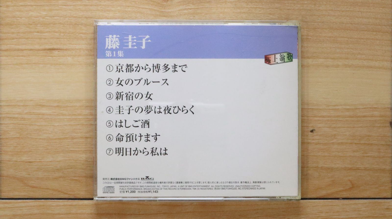 国内盤CD☆藤 圭子/□ 藤圭子第1集/女のブルース.命預けます.圭子の夢