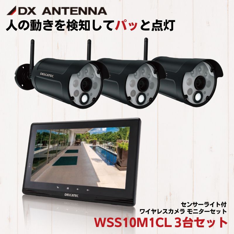 WSS10M1CL 新品開封動作確認にのみ DXアンテナ】センサーライト付ワイヤレスフルHDカメラ＆10inch