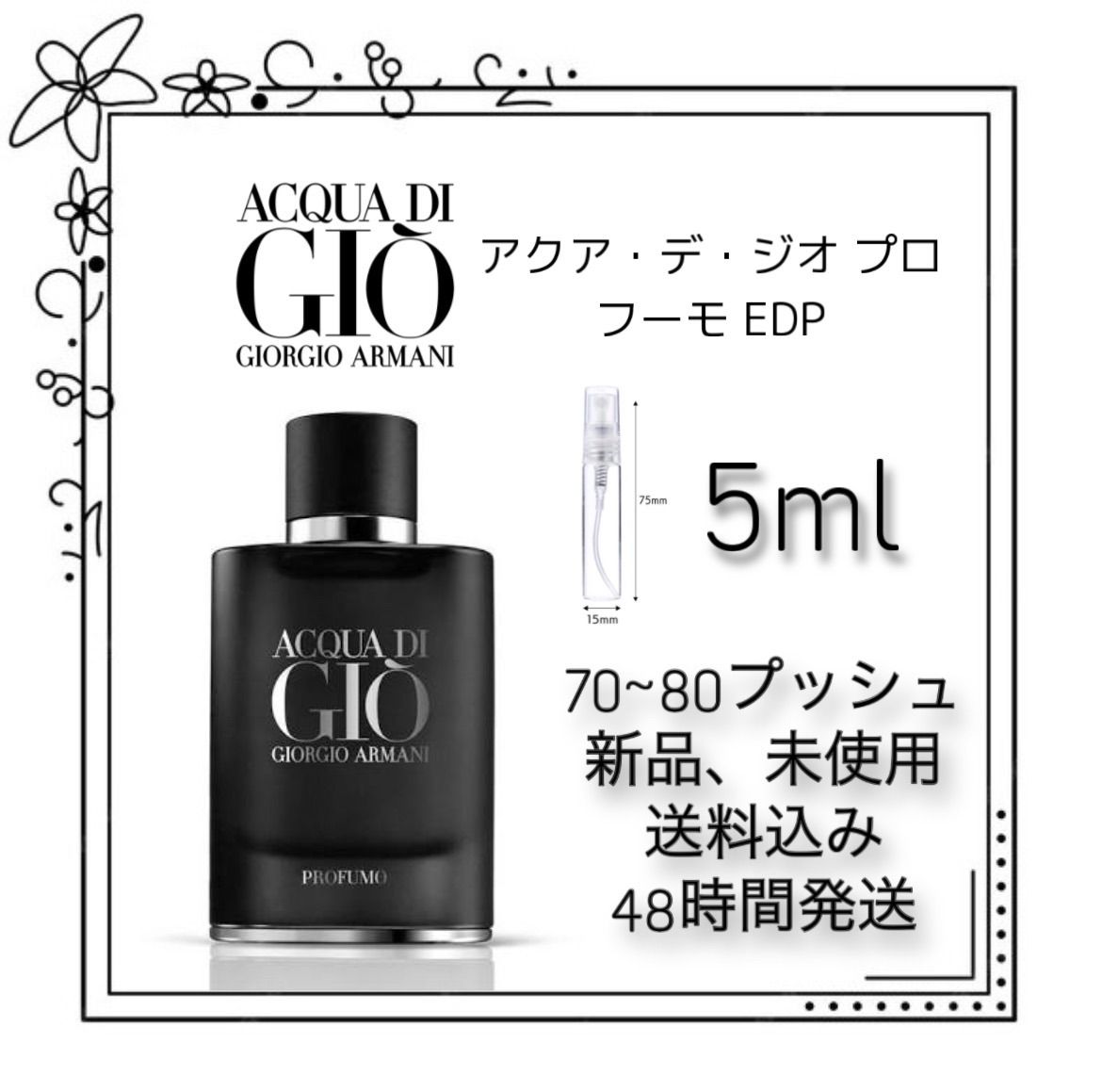 新品 お試し 香水 GIORGIO ARMANI Profumo アクア ディ ジオ