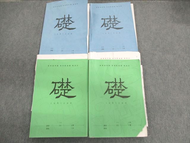 US01-077 高等進学塾 東京医進館 礎 数学IIB 講義/演習 上巻/下巻 2021