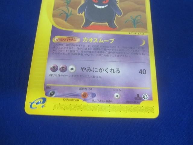 ポケモンカード　ゲンガー e カオスムーブ ゲンガー | ポケモンカードe 第1弾基本拡張パック(085/128)