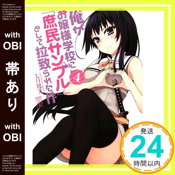 ❤️全帯 特装版５巻付★俺がお嬢様学校に庶民サンプルとして拉致られた件 全１１巻 Amazon.co.jp: 俺がお嬢様学校に「庶民サンプル」として拉致られ