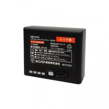 シンワ測定 リチウムイオンバッテリー LEXIA レッド用 80600