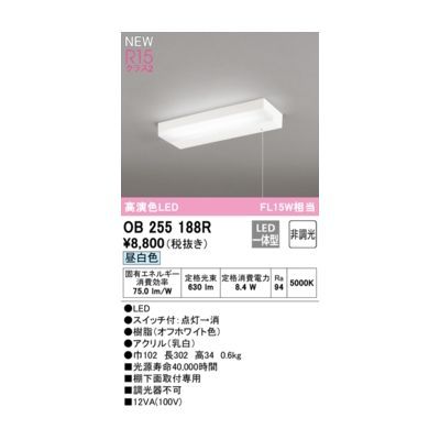 【新品・7営業日以内発送】オーデリック ODELIC OB255188R LEDキッチンライト【沖縄離島販売不可】
