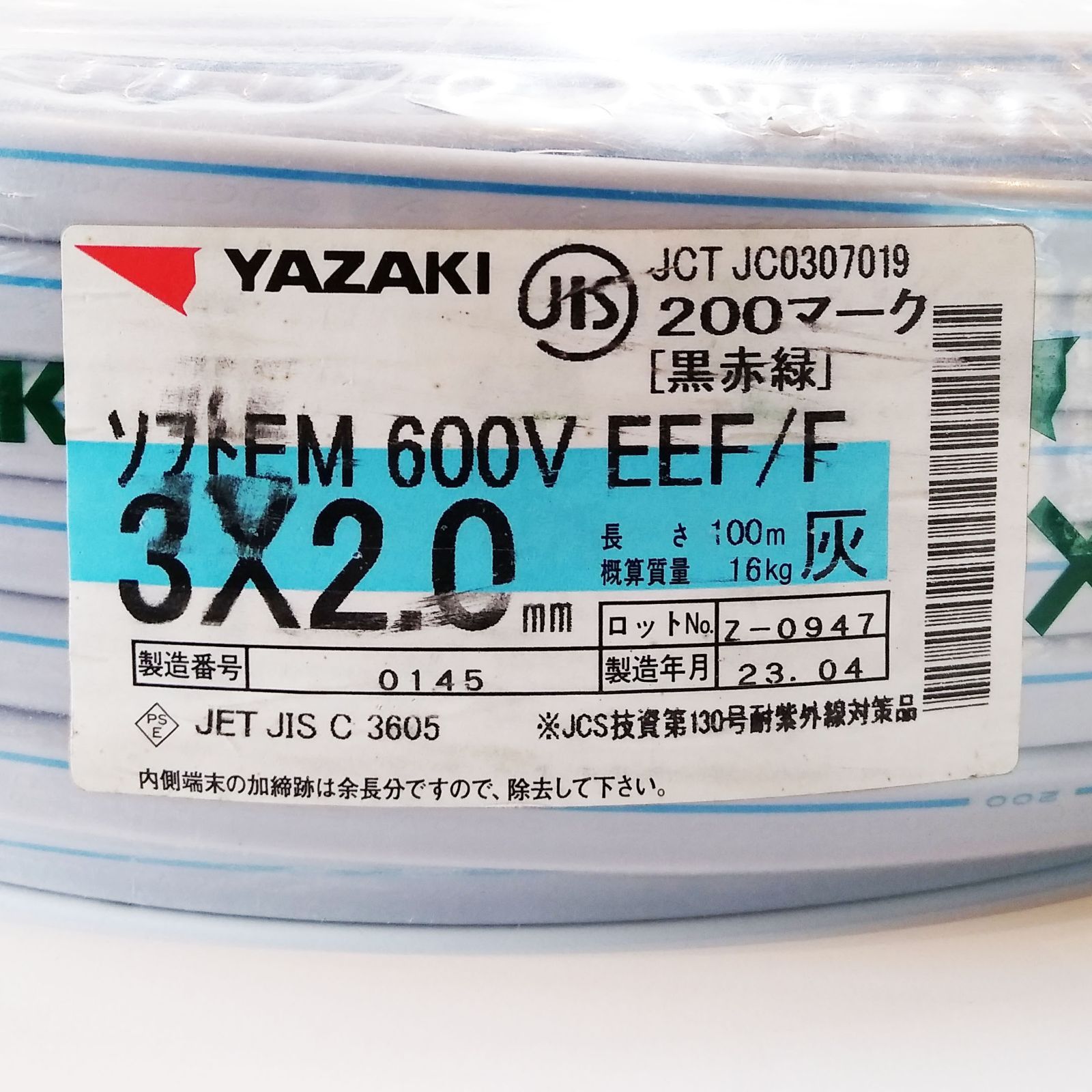 《YX32EV③》 矢崎電線 ソフトEM 600V EEF/F 3×2.0㎜ 200マーク（灰）黒赤緑 電線 建築資材 電気工事 ケーブル 新品 未使用品！