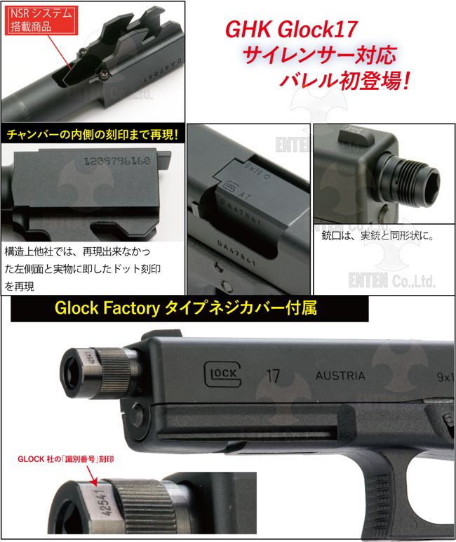 DETONATOR GHK Glock17 GEN3 対応 Glock Factory type サイレンサー対応 アウターバレル BK グロック