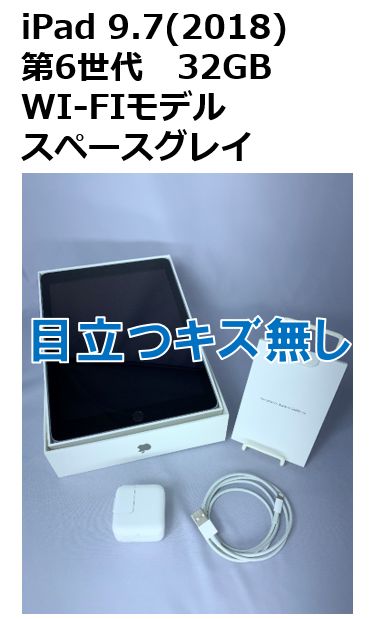 中古】iPad9.7インチ(2018)WI-FIモデル 32GB - PC DEPOT メルカリ店