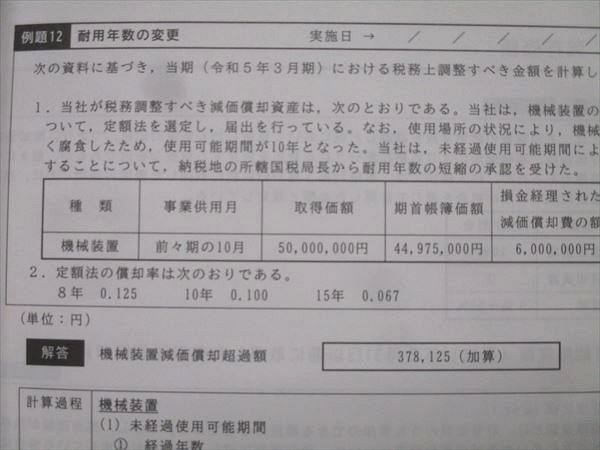 CPA会計学院 公認会計士試験 租税法 論文対策講義 高野レジュメ 消費/所得/法人税法等2023年合格目標 状態良 4冊 057R4D CPA会計学院 公認会計士試験 租税法 論文対策講義 高野レジュメ