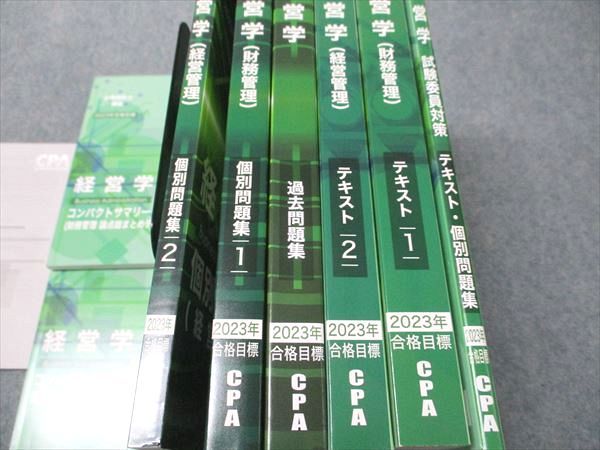 CPA会計学院 公認会計士講座 経営学 コンパクトサマリー/テキスト/個別  