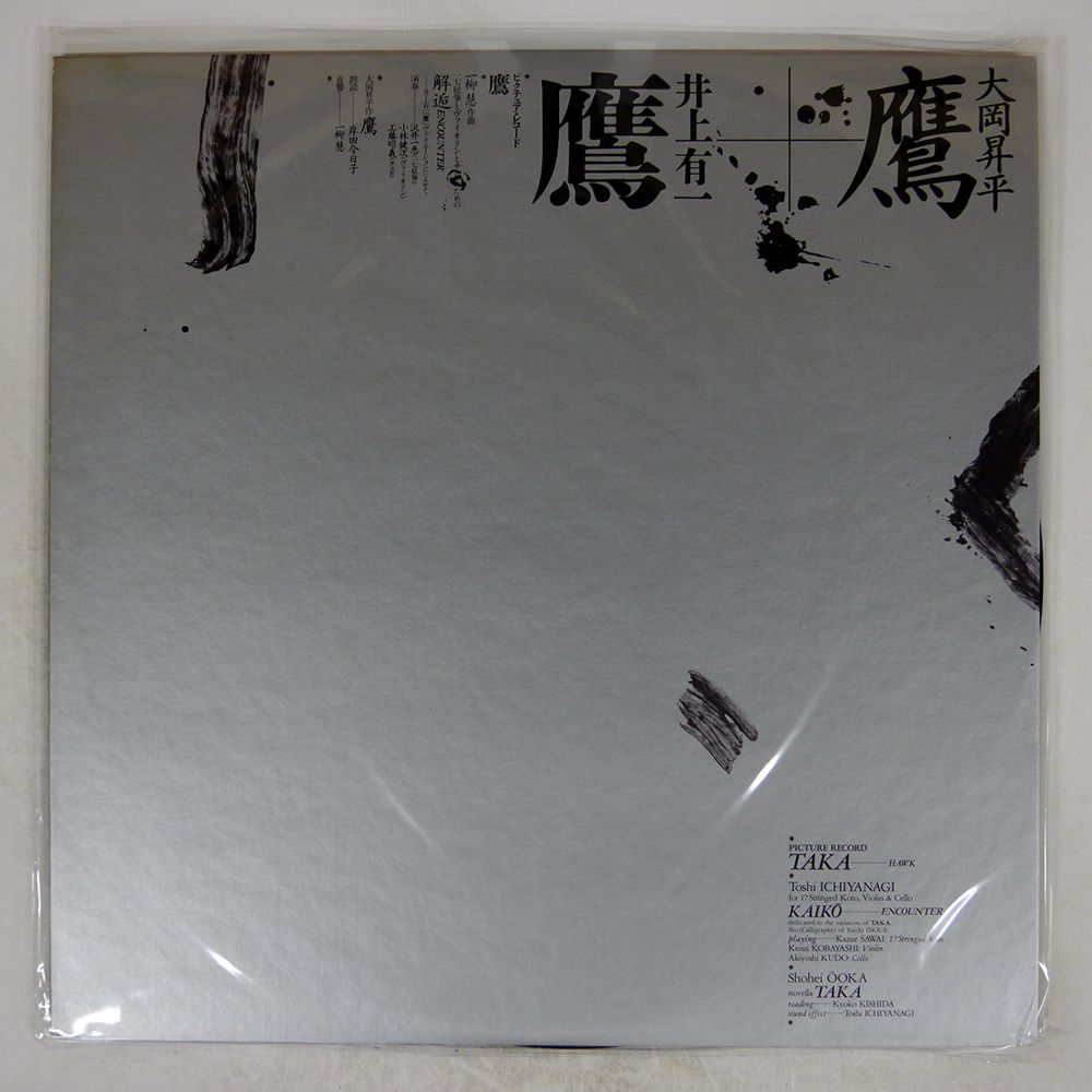 盤 一柳慧|鷹|UNAC TOKYO JPL1150 LP