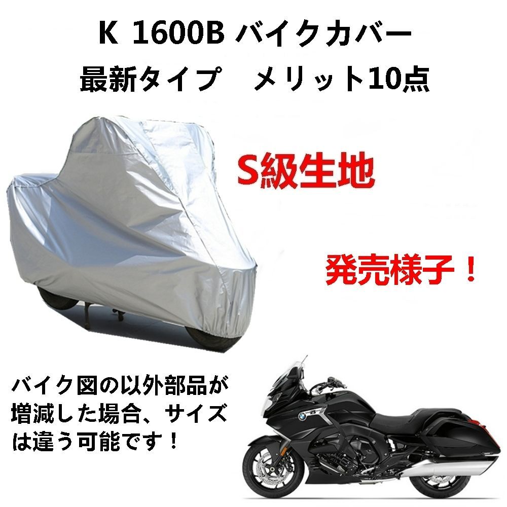 AUNAZZ バイクカバー BMW K 1600B カバー 専用バイクボディーカバー 車体カバー UVカット 凍結防止カバー PEEVA素材