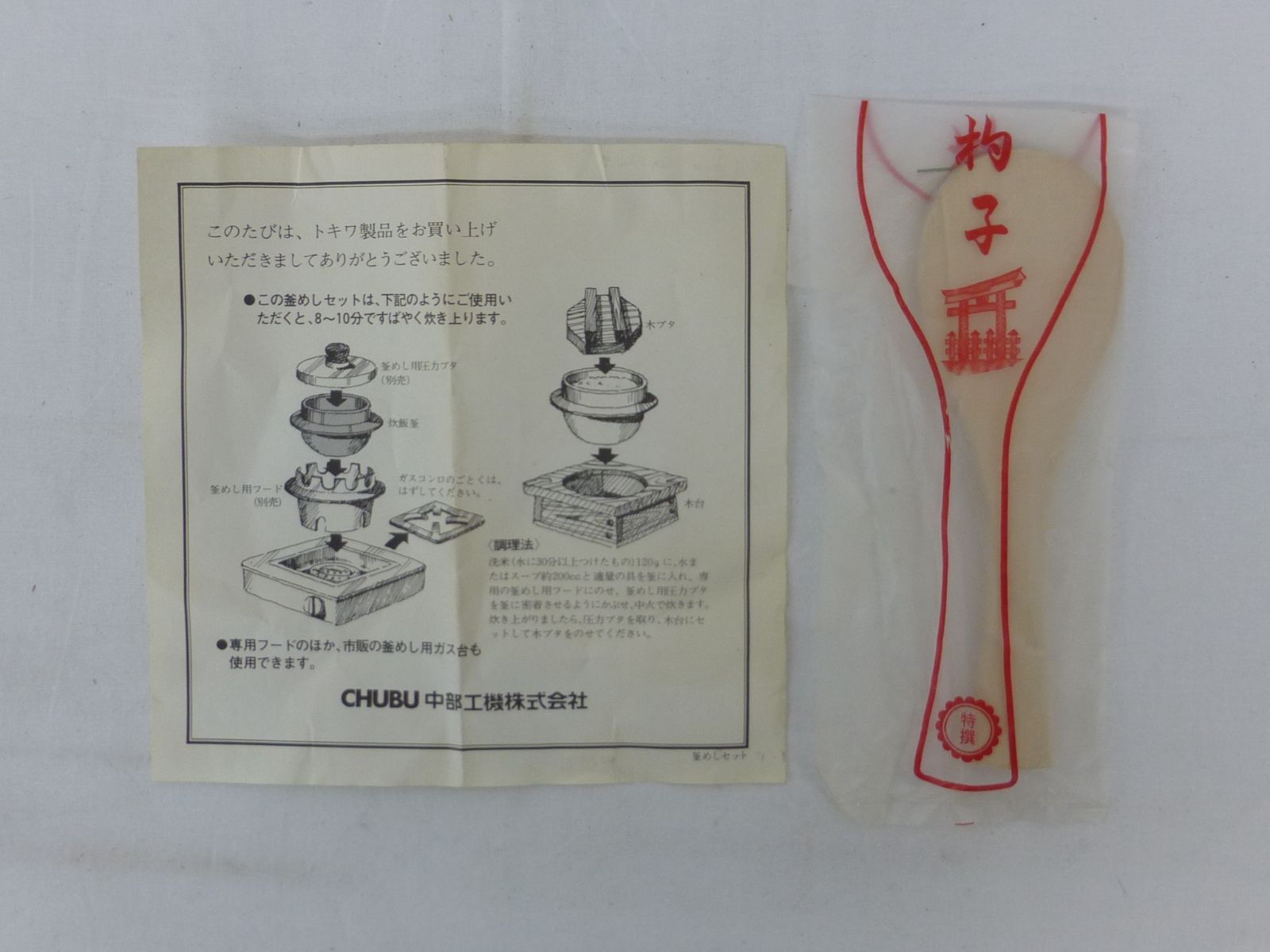 未使用品】トキワ アルミ釜めしセット 12㎝ - メルカリ