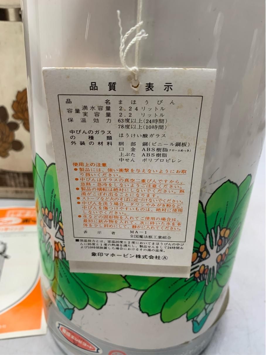 昭和レトロ エアーポット 2.24L 象印 SK-2200 ヴィンテージ アンティーク A9644A10 NEXPOTALLINN_EU