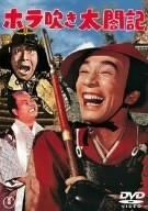 ホラ吹き太閤記 DVD