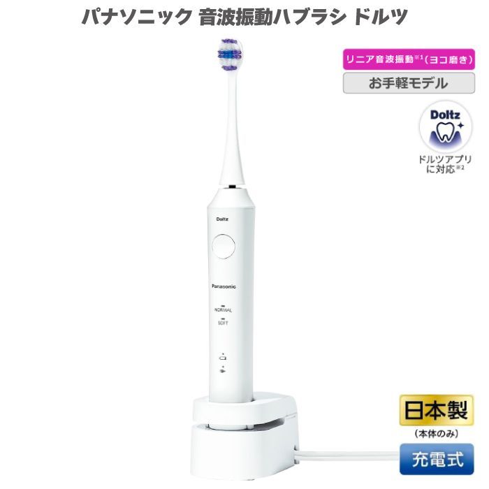 EW-DL37 本体のみ 音波振動ハブラシ ドルツ Doltz（電動歯ブラシ