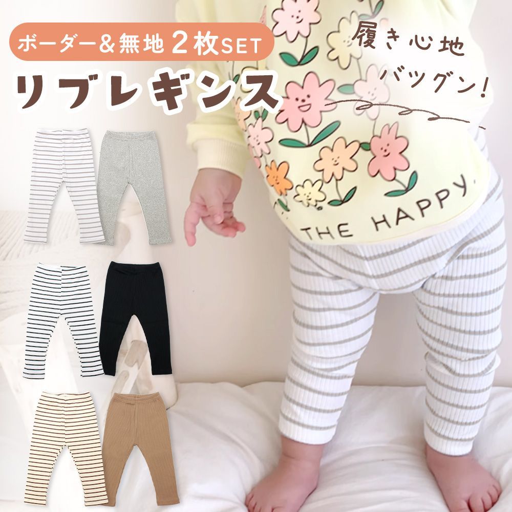 リブレギンス 子供 2枚セット ズボン レギンスパンツ レギンス パンツ