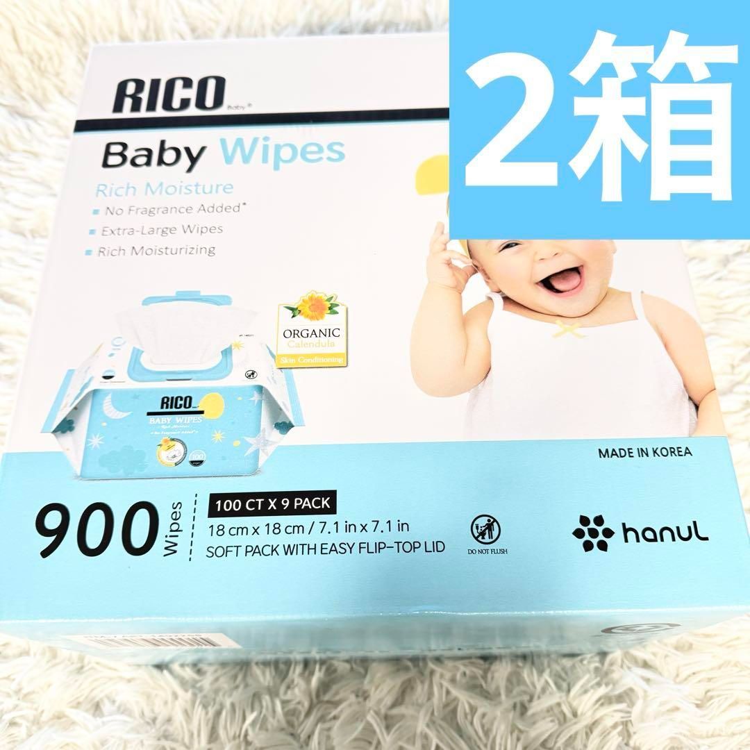 2箱 コストコ おしり拭き おしりふき リコ RICO お尻ふき お尻拭き 720枚→900枚入りにリニューアル