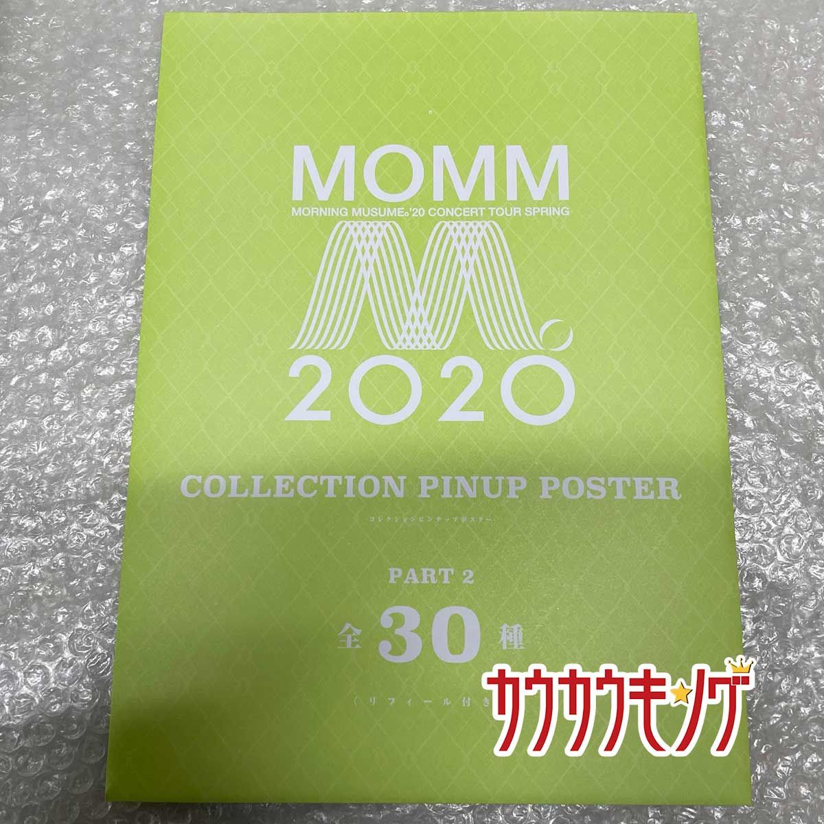 モーニング娘。 ピンポス 集合・61】 コレクションピンナップポスター モーニング娘。'20