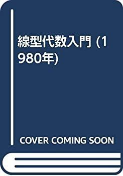 中古】 共生社会システム学序説—持続可能な社会へのビジョン