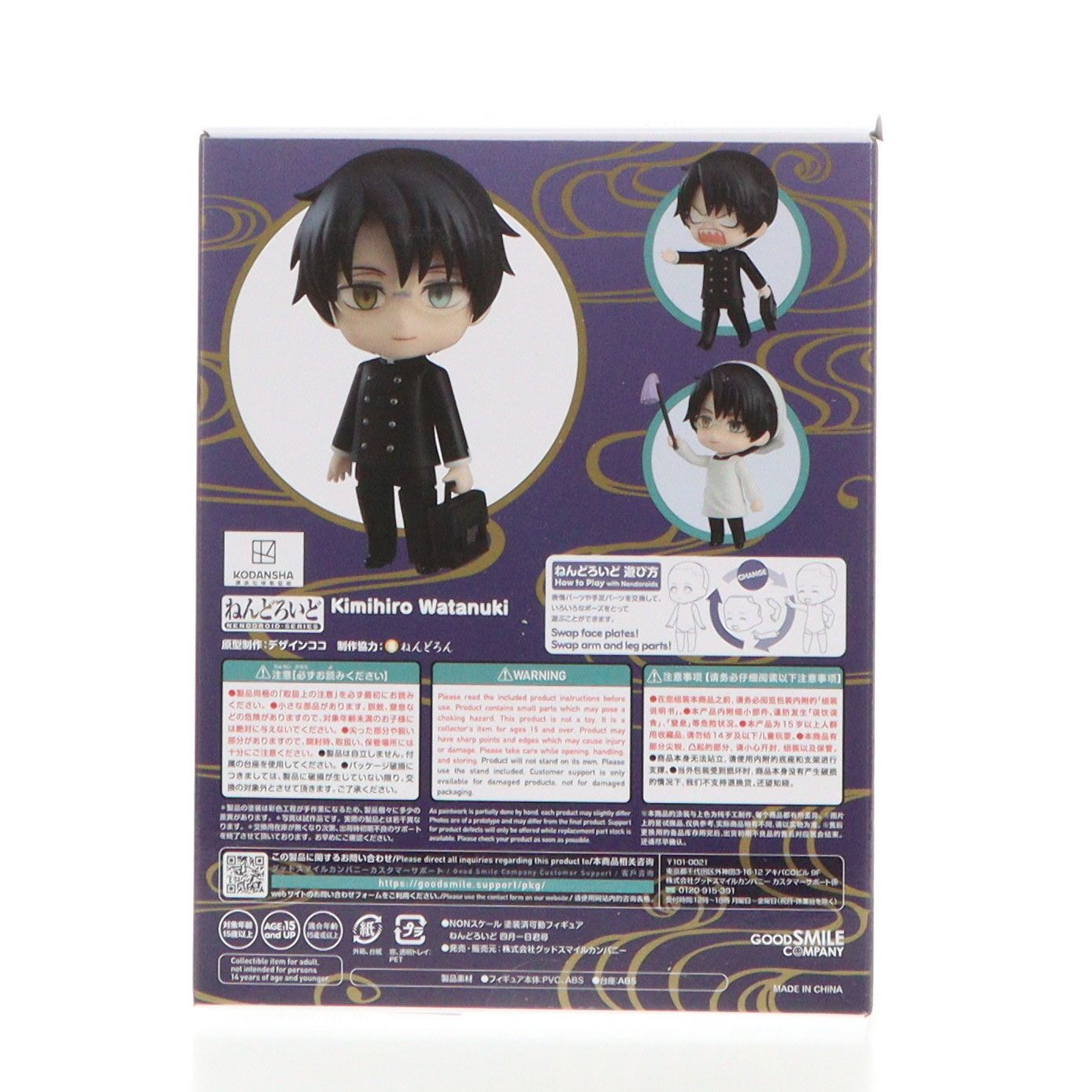 xxxHOLiC 四月一日君尋 ねんどろいど Amazon | ねんどろいど xxxHOLiC 四月一日君尋 ノンスケール