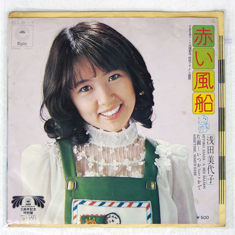 浅田美代子　ファンクラブ（７） 浅田美代子 | Community Playlist on Amazon Music Unlimited
