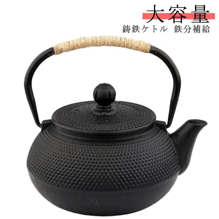 鉄瓶 急須 やかん 鉄びん ヤカン 鉄製 大容量 600ml 900ml 1200ml 家庭用 IH対応 ガス火対応 ティーポット 鉄のやかん ケトル 急須 鋳鉄 鉄分補給 おしゃれ 薬缶 茶器 茶道 xR6i163