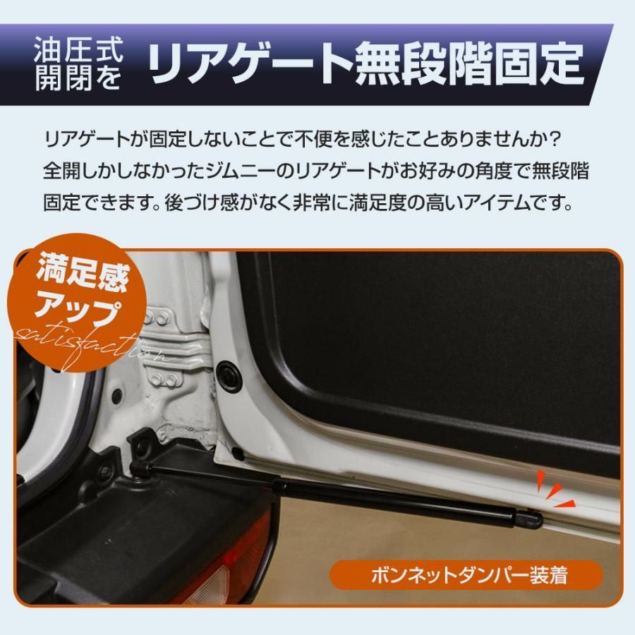 送料無料 ジムニー ジムニーシエラ ノマド JB64 JB74 JC74 無段階 リアゲートダンパー 油圧式 バックドアダンパー 簡単装着 jimny