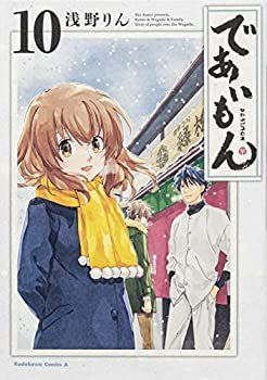 浅野りん『であいもん』全巻セット＋18限定版、アンソロジー付き 全巻